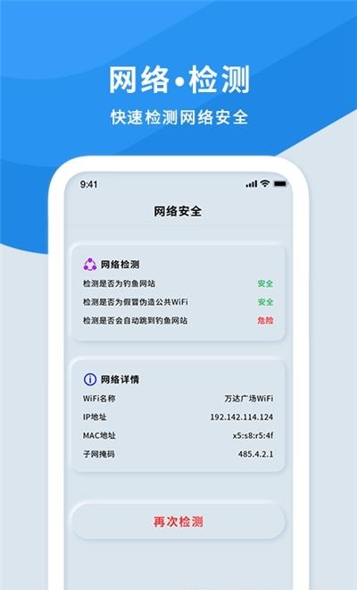 手机wifi测速仪  v1.0图3