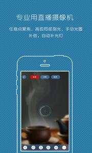 直播摄像机  v1.0图4