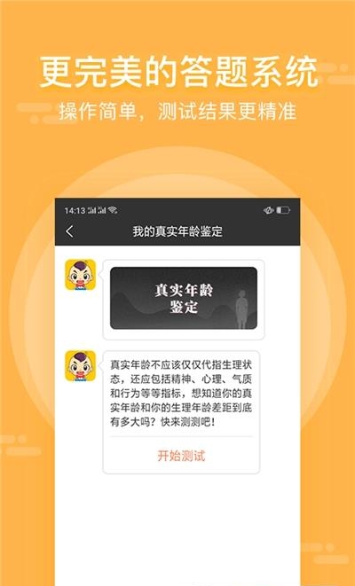 趣测  v3.5.1图3