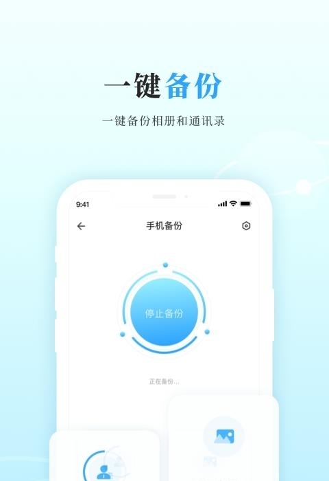 私家云  v3.1.5图1