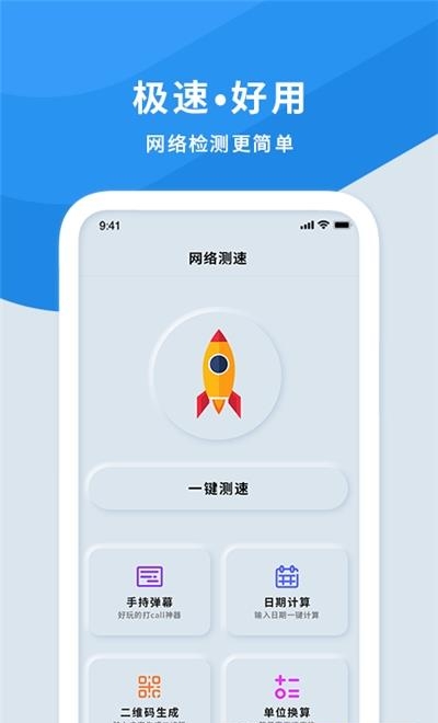 手机wifi测速仪