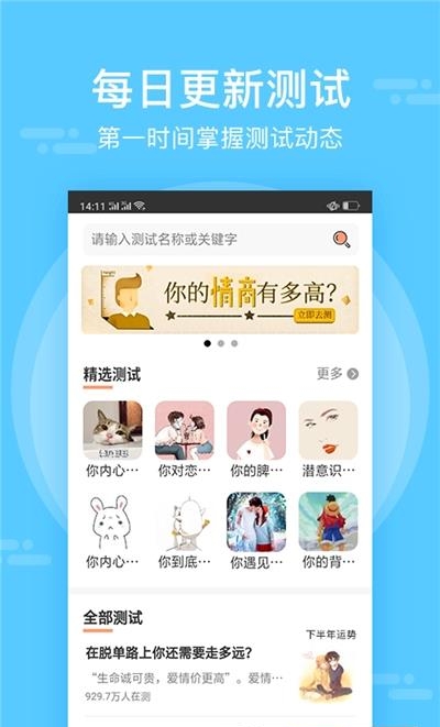 趣测  v3.5.1图1