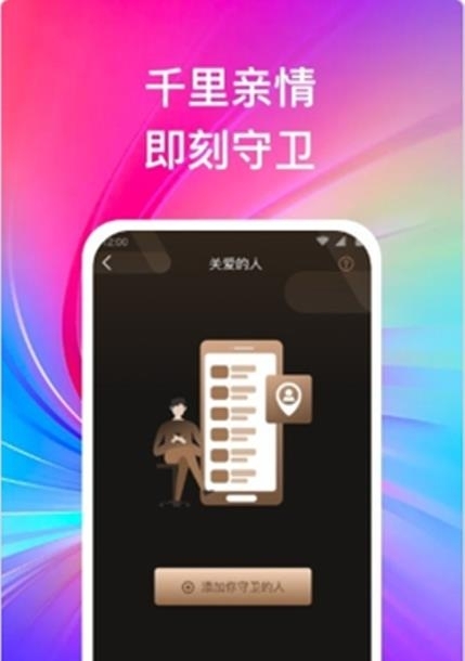 远程守卫  v1.2.5图3