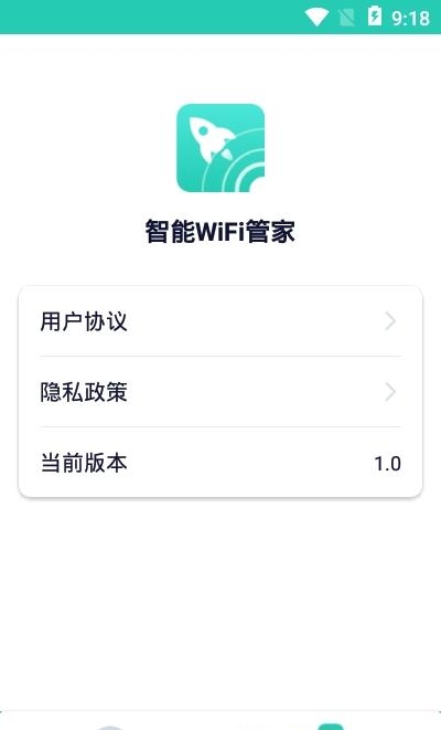 智能wifi管家  v1.0图1