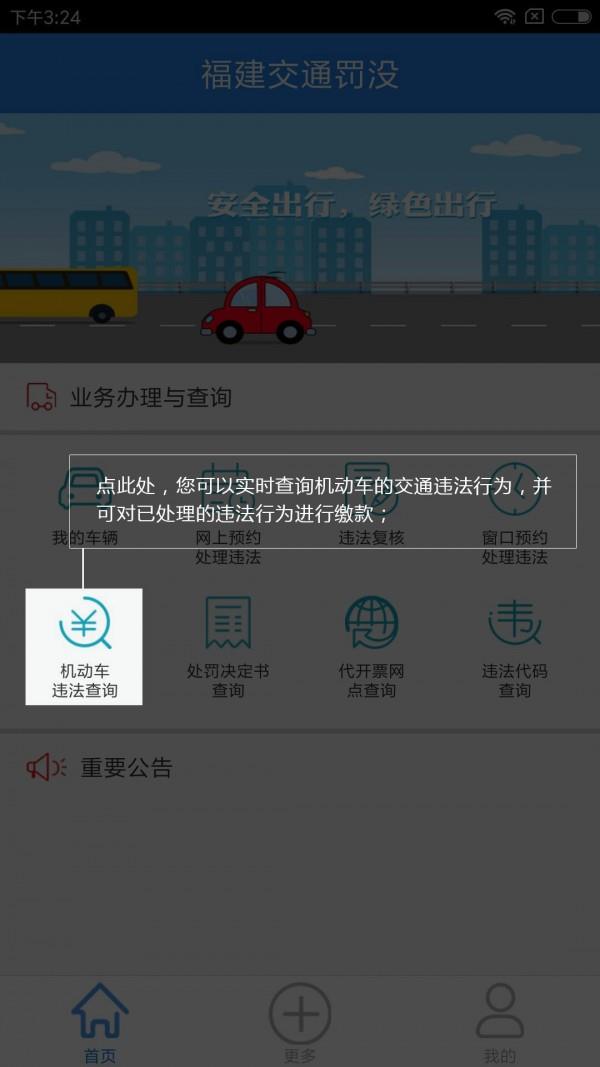 福建交通罚没  v1.9.3.8图5