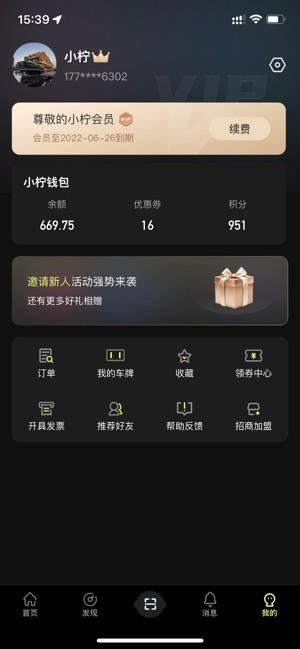 小柠停车  v1.0.0图4