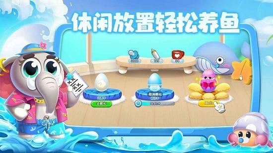 水族派对最新版