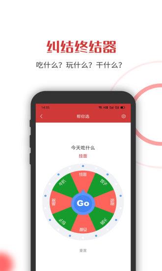 随机助手  v1.6.8图4