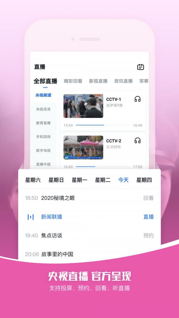 CCTV手机电视  v3.7.4图5