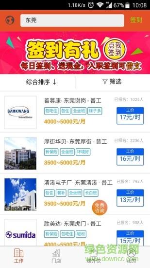 打工么招聘  v2.0.0图2