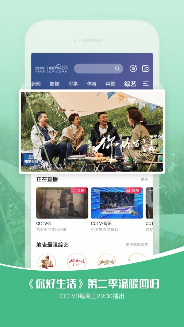 CCTV手机电视  v3.7.4图3