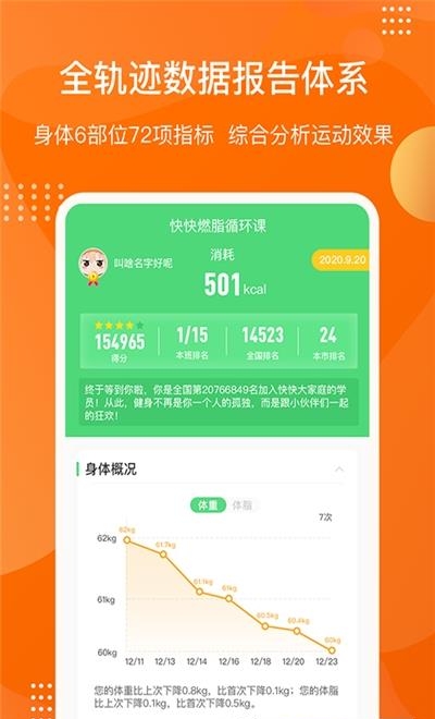 快快减肥Plus  v1.6.3.0图3