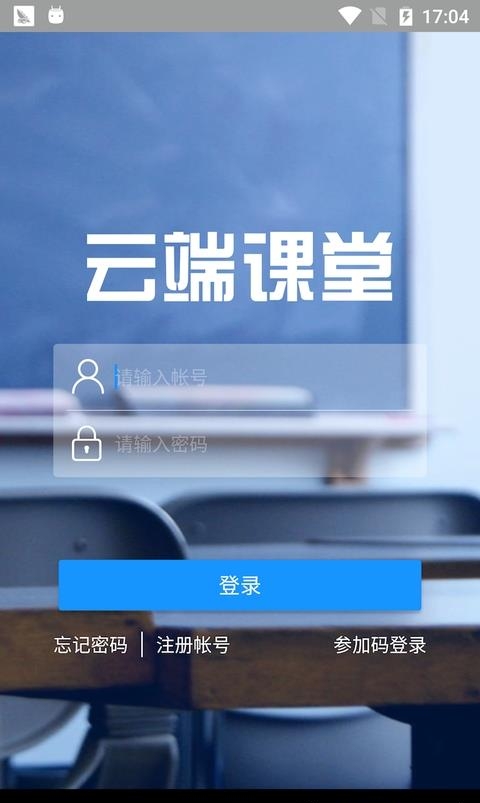 云端课堂直播课  v7.28.1图1