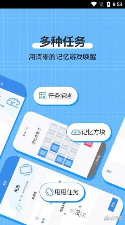 自律使命闹钟  v1.0.0图2