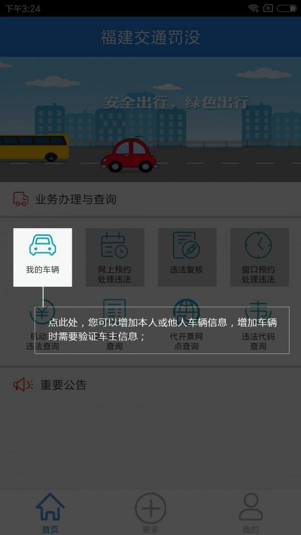 福建交通罚没  v1.9.3.8图1