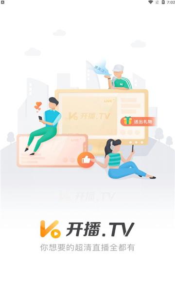 开播TV官方版  v1.0.0.0图3