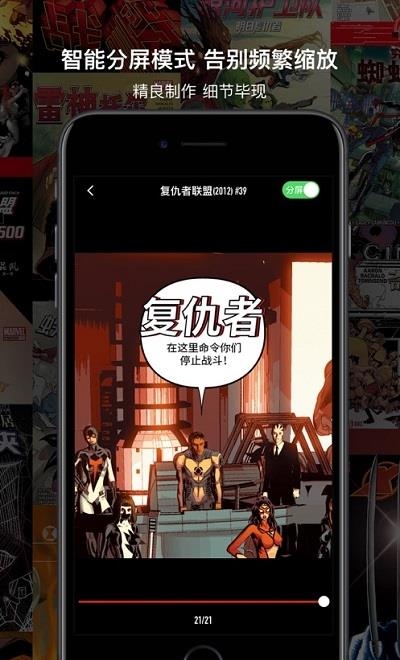 漫威无限(漫威中文正版漫画阅读)