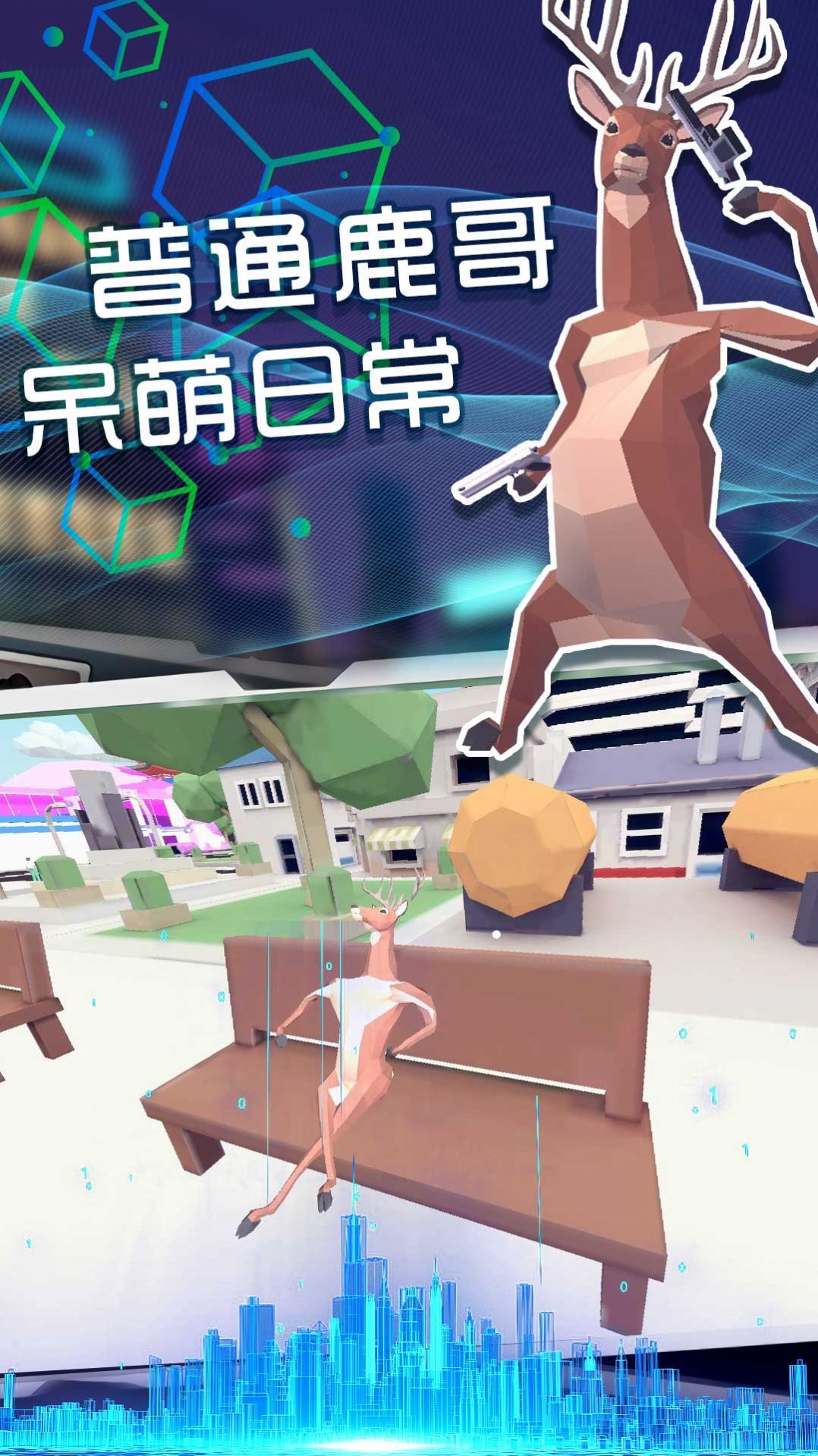 奇怪的鹿哥大作战  v1.0图1