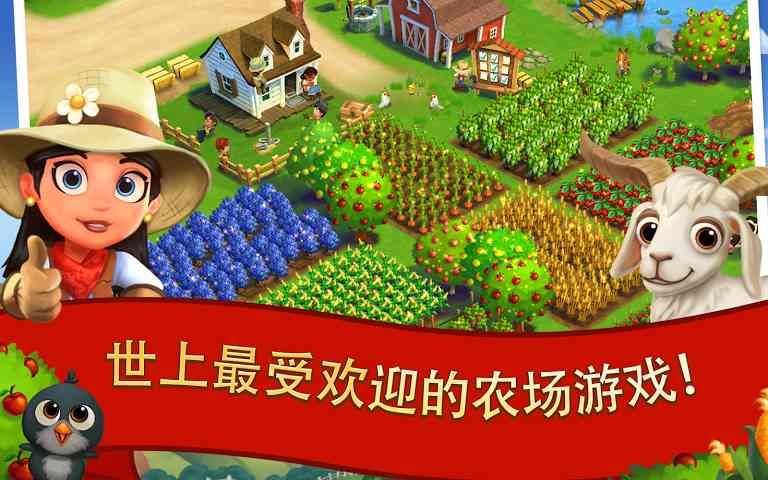 开心农场2乡村度假  v2.9.204图1