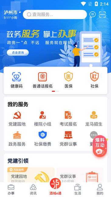 酒城e通  v2.6.9图4