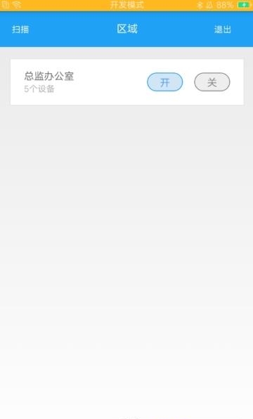 欧普智能系统  v1.12.4图2