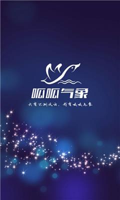 呱呱气象