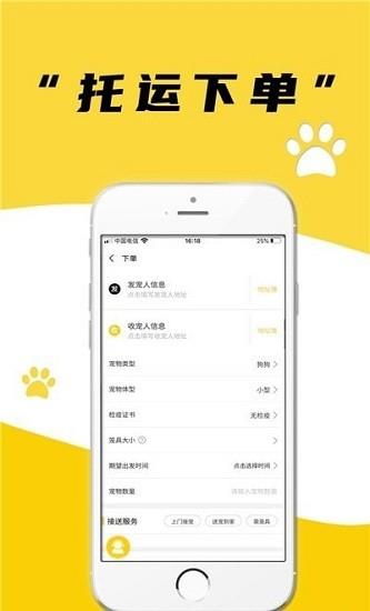 养宠帮宠物托运  v1.0.5图1