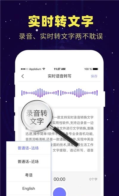 录音转文字免费版  v1.9.0图1