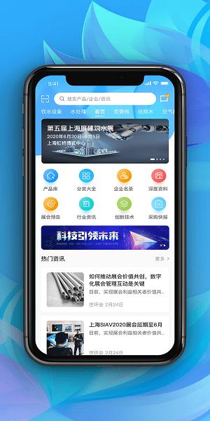 世环通  v1.3.1图2