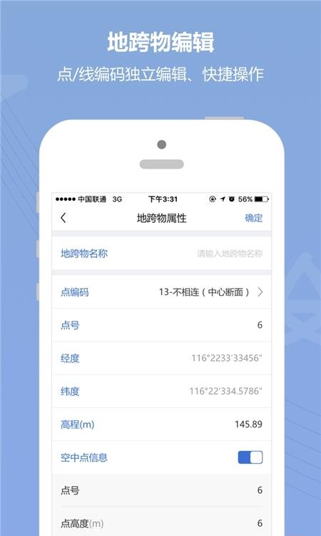 道亨云测量  v1.1.5图1