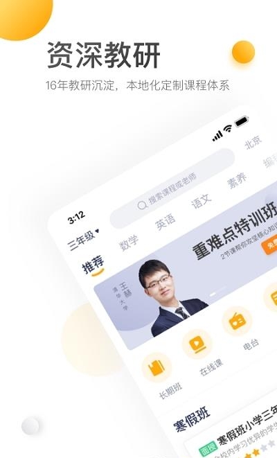 学而思培优校内同步直播课  v7.48.1图1