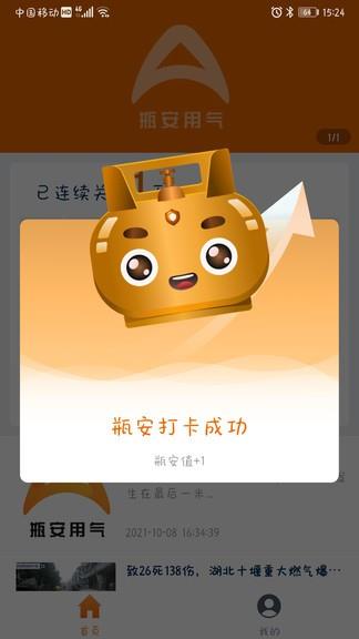 瓶安用气  v1.2.4图3