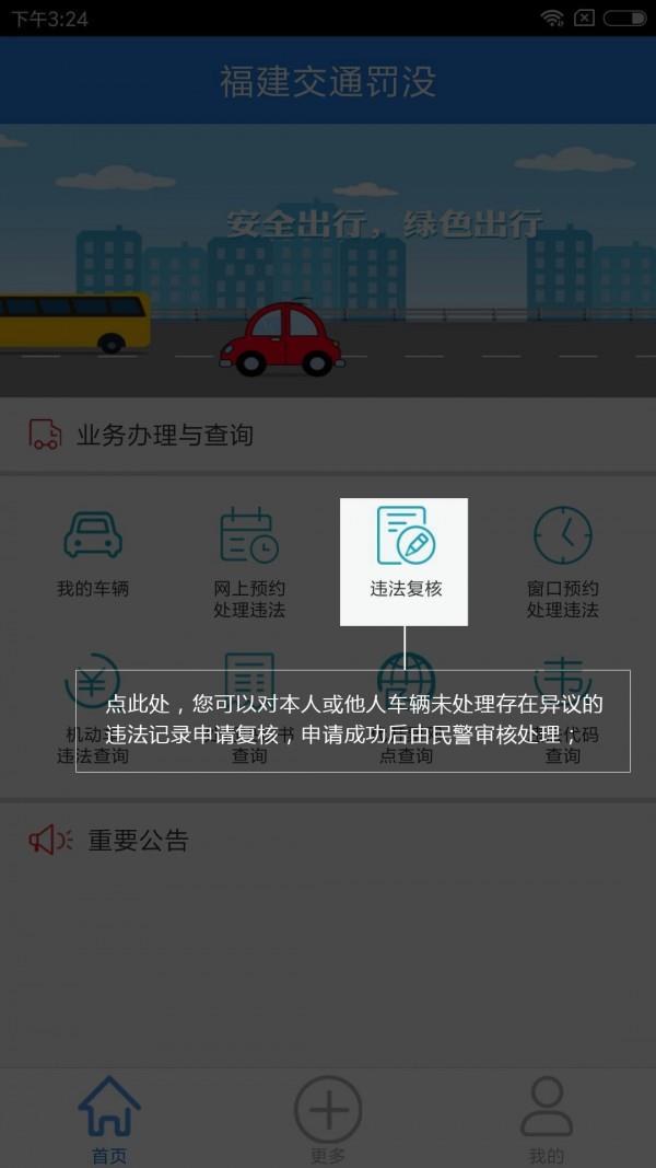 福建交通罚没  v1.9.3.8图3