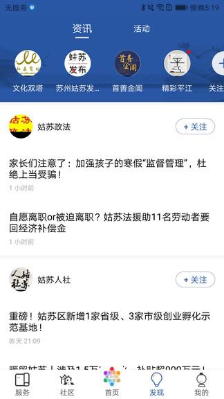 惠姑苏  v1.2.2图4