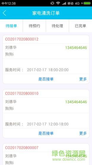 轻喜到家  v2.0.3图2