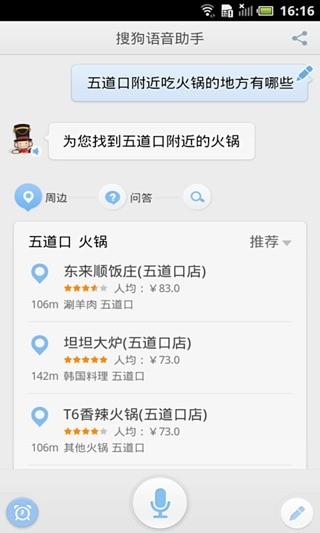 搜狗语音助手  v1.5.5图4