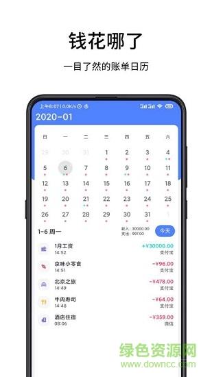 一羽记账  v5.5.0图4