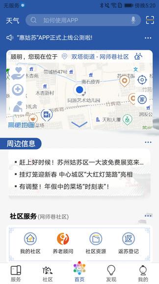惠姑苏  v1.2.2图2