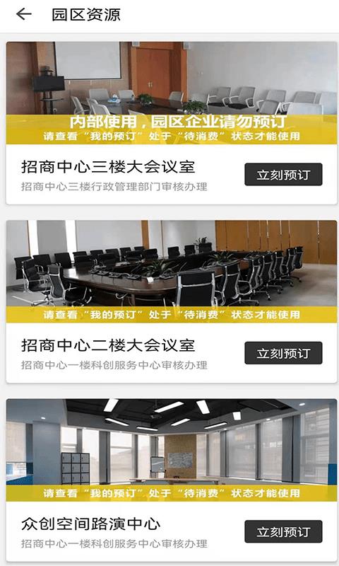 智谷圈  v5.1.3图3