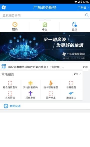 广东政务服务网  v5.0.8图4