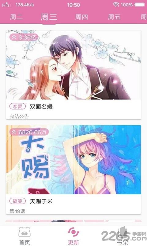 好彩漫画  v1.0.0图3