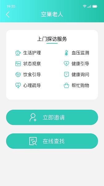 伊了健康  v1.2.0图3