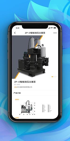 世环通  v1.3.1图3