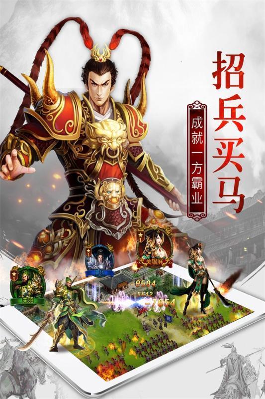 权御三国  v1.18.07.04图1