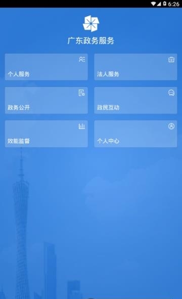 广东政务服务网  v5.0.8图2