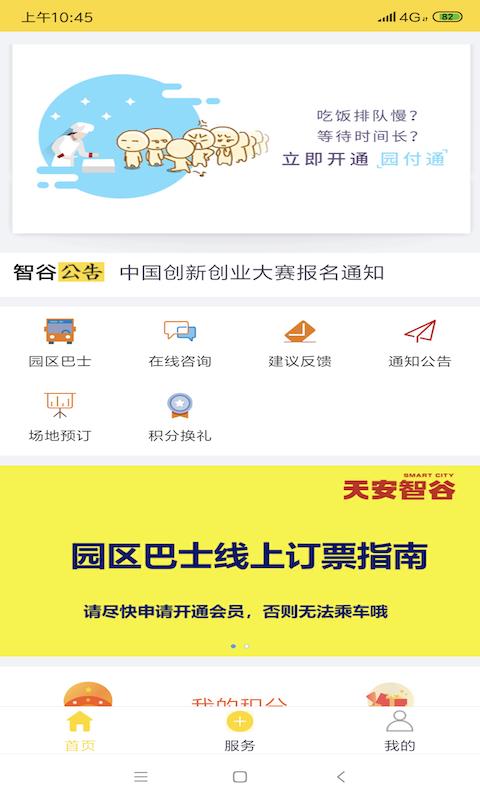智谷圈  v5.1.3图2