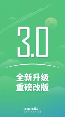 坐车网  v3.24.217554图1