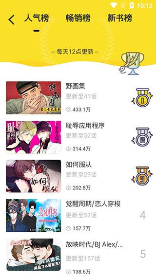 啵乐漫画你我之间绝无可能  v1.0.0图2