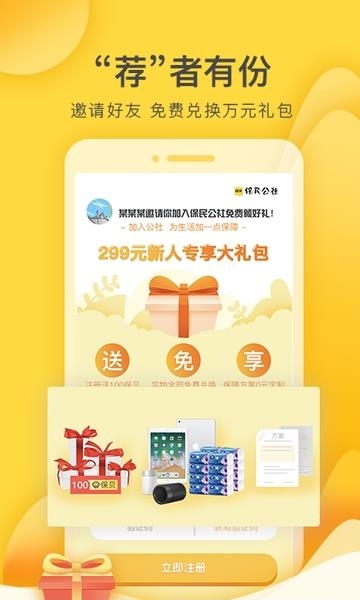 保险驾到  v6.3.0图4