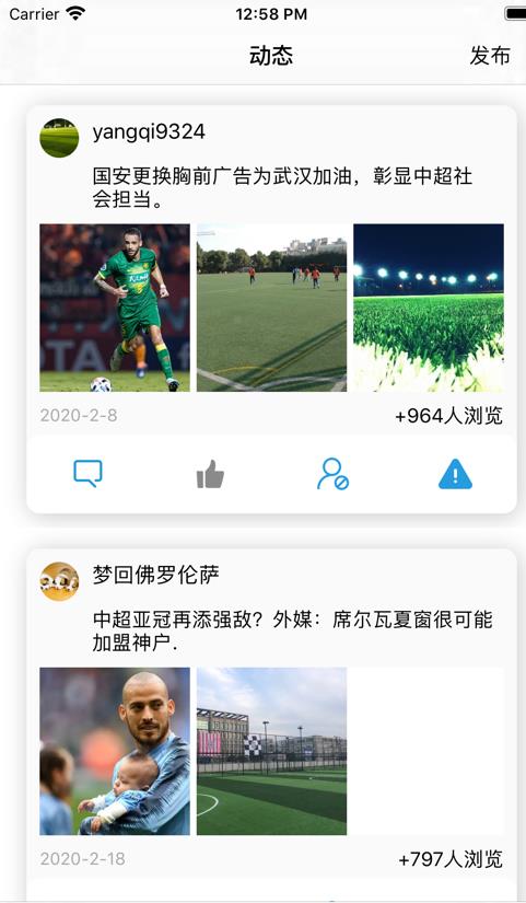 足球谈吧iOS版  v1.0图3